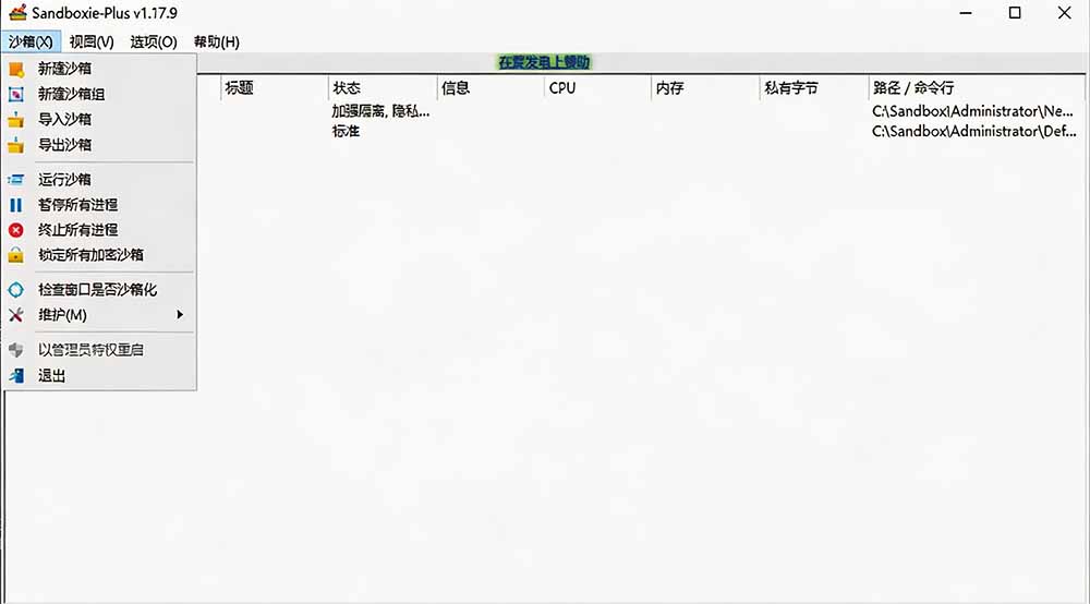 图片[2]-害怕电脑装到病毒软件？开源沙箱工具来了，轻松隔离运行未知应用，还能软件游戏无限多开！Sandboxie-朽念云创