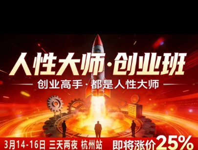 风清扬-人性大师三天两夜3月14-16线下课2026年,创业高手,都是人性大师【音频】-朽念云创