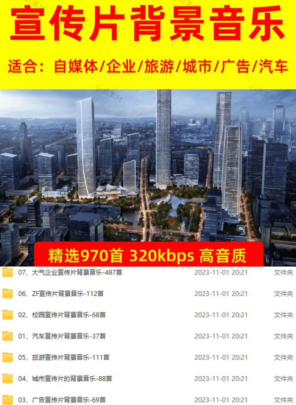 图片[2]-某宝付费购买，常用6G音效合集！970+首宣传片背景音乐，无版权可商用大气素材，分类清晰，高质量内容-朽念云创