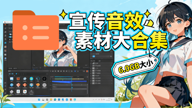 图片[1]-某宝付费购买，常用6G音效合集！970+首宣传片背景音乐，无版权可商用大气素材，分类清晰，高质量内容-朽念云创