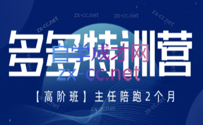 纪主任·拼多多特训营(更新8月)-朽念云创