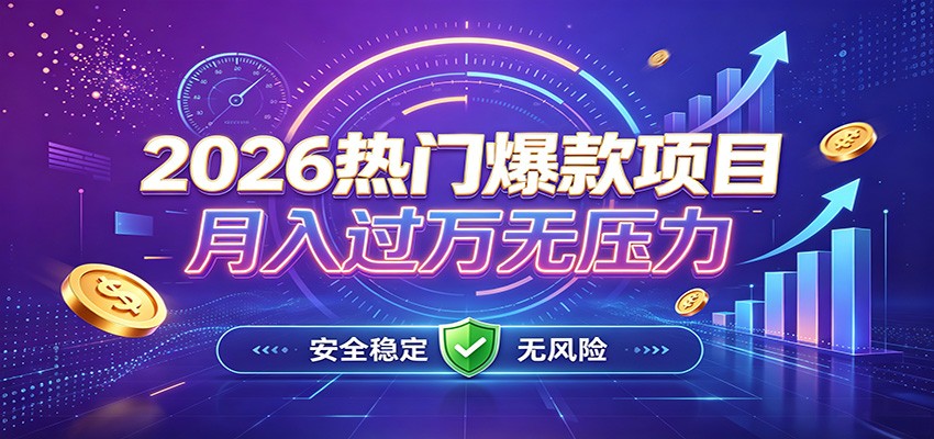 爆款Ai项目,月化过万,无需耗费精力操作,稳健实现每月增收-朽念云创