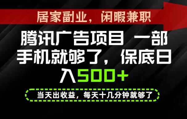 下半年风口项目精选:一部手机,保底日入500+,做就有收益,长期稳定!【揭秘】-朽念云创