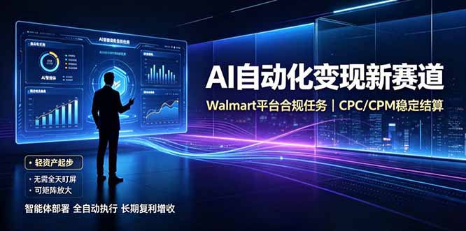 AI智能数据与流量平台日收300+｜自动化流量变现新项目-朽念云创