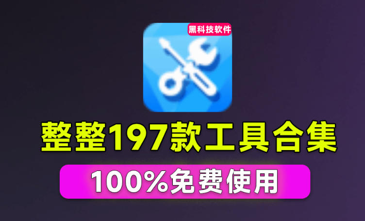 Windows工具合集来了！整整196款官方内部工具，垃圾清理、Dll修复、系统优化等-朽念云创