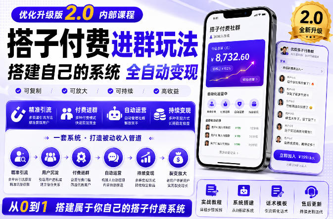 搭建群系统实战项目玩法，搭建整套付费进群系统，实现全天被动收益-朽念云创