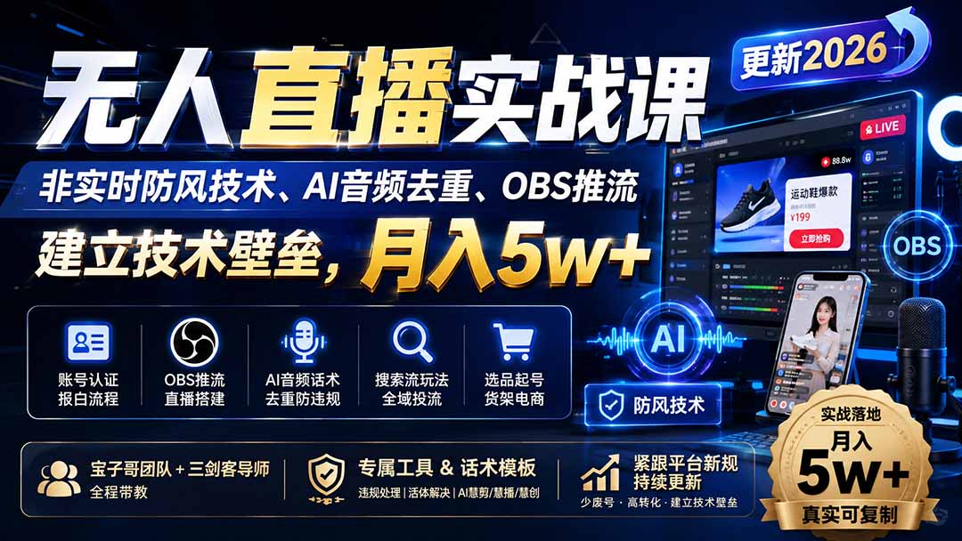 无人直播实战课(更新8月-朽念云创