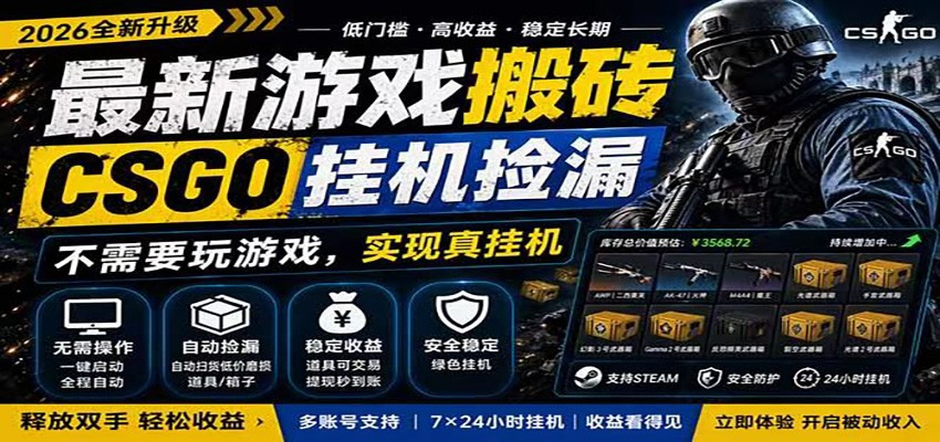 自动挂机游戏自动监控市场捡漏赚米,手机就可完成全部操作,稳定运行多年,支持验证-朽念云创