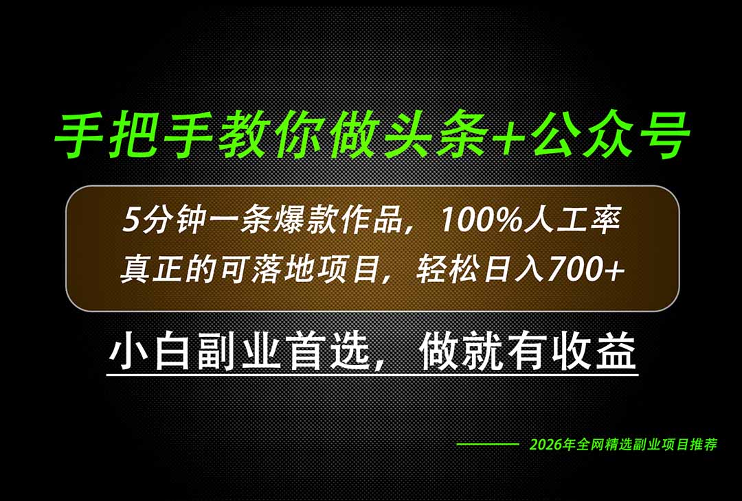 26年AI写作,自媒体创作实操教学,轻松日入700+-朽念云创