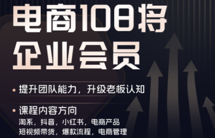 贾真108将电商·电商圈(更新8月)-朽念云创