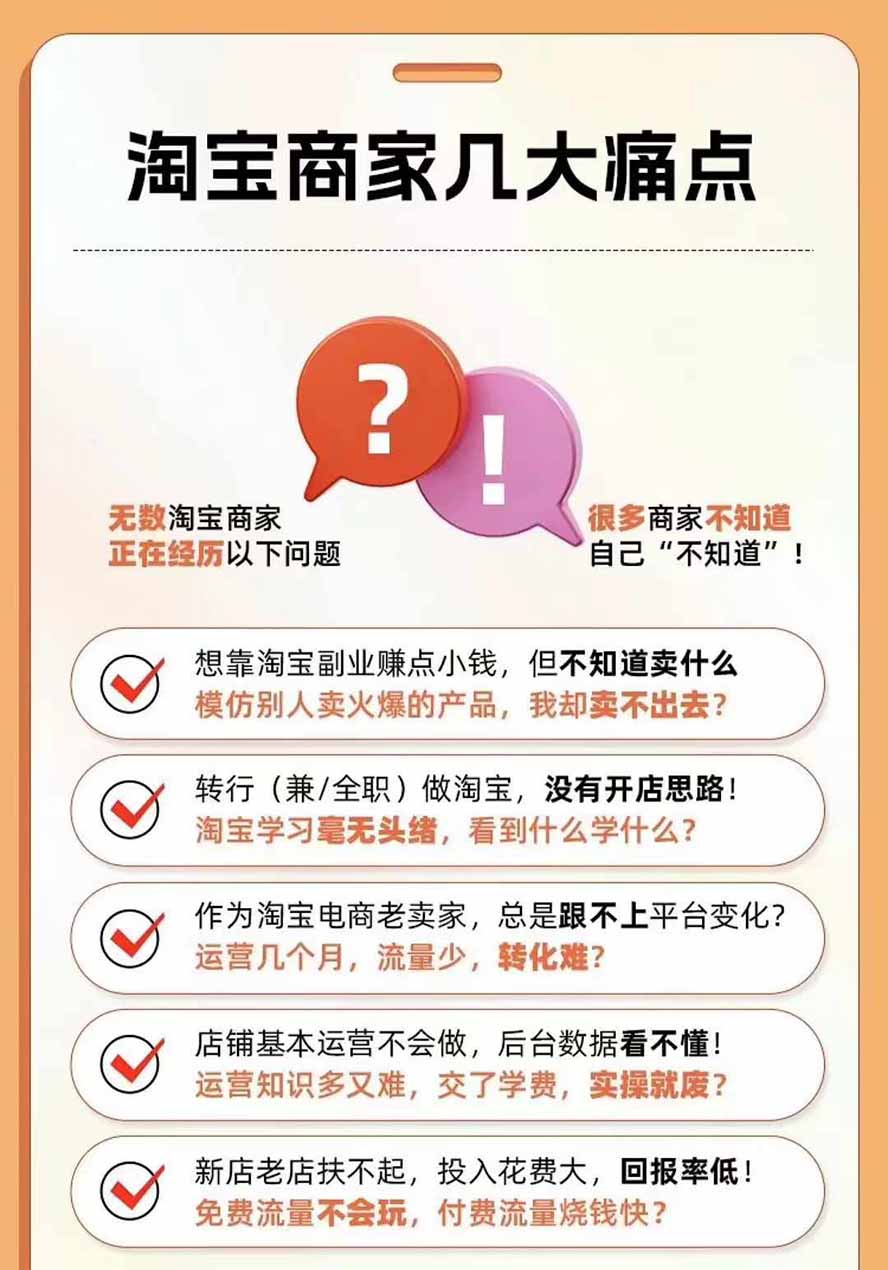 图片[4]-2026淘天开单秘籍PRO实战陪跑课程：全套落地运营玩法，一站式解决淘宝流量低、不出单难题(更新260823-朽念云创