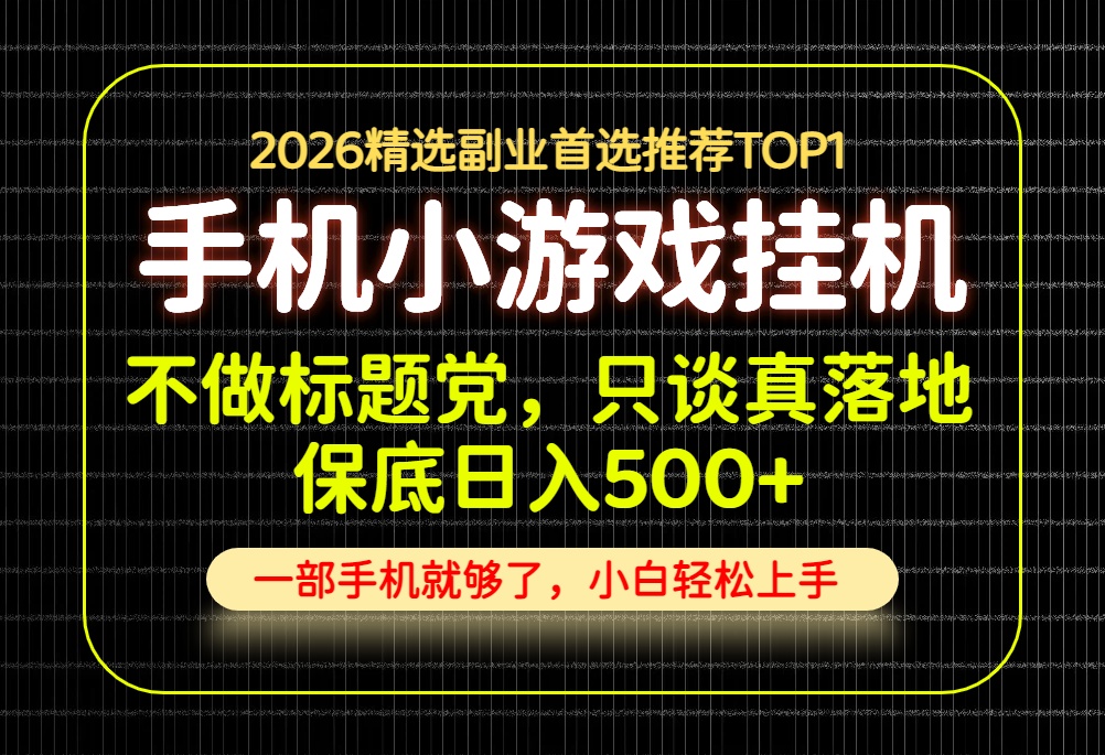 不做标题党，只谈真落地，每天十几分钟，轻松日入500+，长期可做！-朽念云创