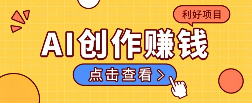 不用露脸、不用懂车！利用AI轻松创作汽车故事视频，普通人可落地变现-朽念云创