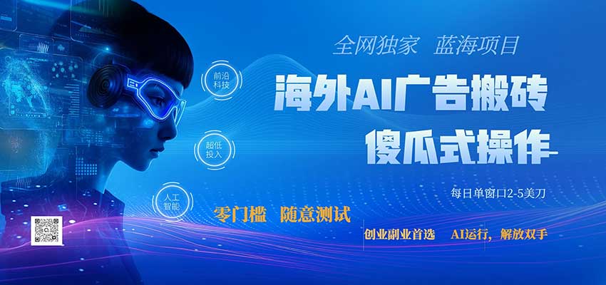 全网独家！2026美金搬砖新项目，低门槛高回报，长久绿色稳定，用副业改写人生-朽念云创