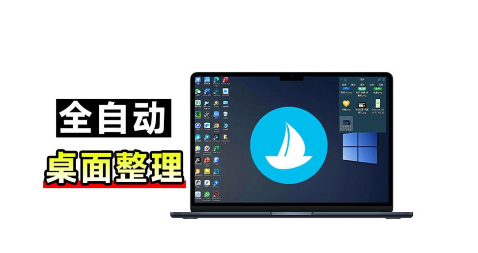 5M不到的免费软件，让Windows桌面一键清爽！Github免费版，再次更新，电脑桌面神器酷呆桌面-朽念云创
