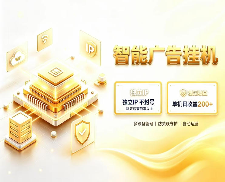 基于百度广告生态，零基础可做，三年成熟广告挂G变现项目，独立IP挂G，安全不封号【揭秘】-朽念云创