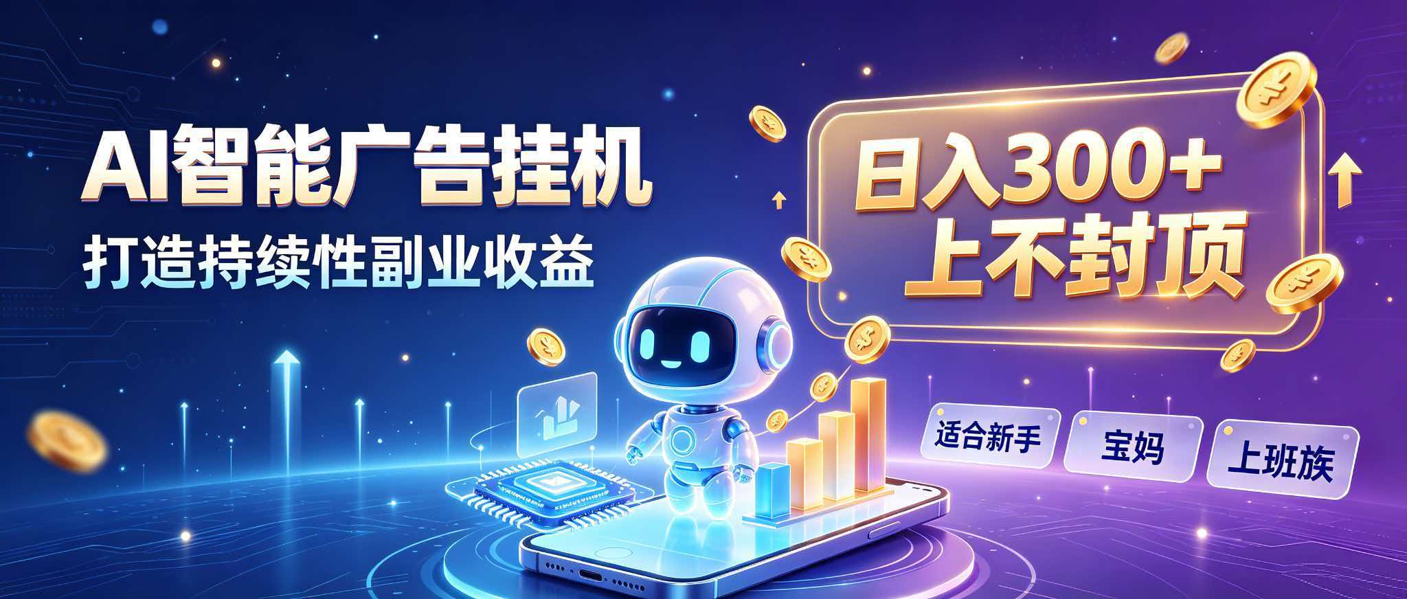 日入 300 + 上不封顶，宝妈上班族都在做的 AI 副业-朽念云创