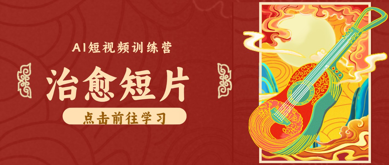 零成本副业｜AI制作农村治愈短片，普通人空闲就能做，小众赛道轻松涨粉变现月入万元-朽念云创