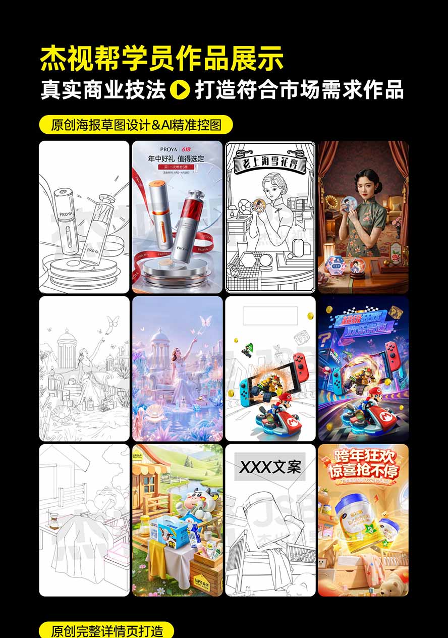 图片[5]-电商头等舱AI设计全能进阶2026新课：PS+即梦+Nano Banana+ComfyUI，从产品精修到详情页全案设计-朽念云创