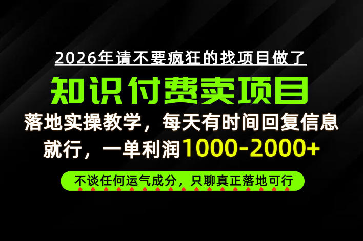 为什么做项目总是被割，为什么卖项目月入10w+，我们普通人应该怎么真正开始賺钱？【揭秘】-朽念云创