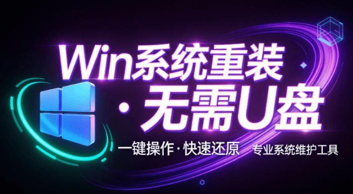 装个系统还要98块？无需U盘，一键Win系统重装神器！傻瓜式操作，系统备份还原重装，小白可用EasyRC-朽念云创