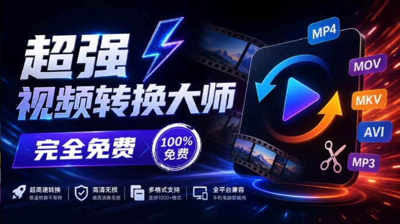 超强本地工具箱来了！内置屏幕录制、音视频切割合并、视频压缩提取等，永久免费蝌蚪视频转换大师-朽念云创
