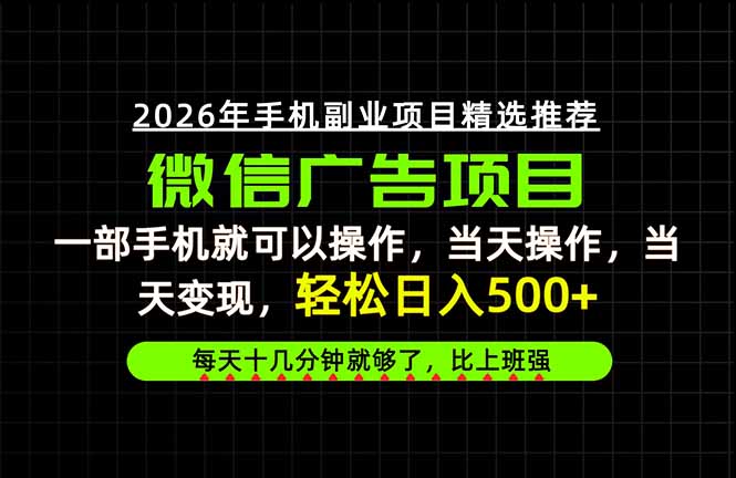 当天做当天见收益，一部手机就能操作，普通人绝对不能错过的副业项目！-朽念云创