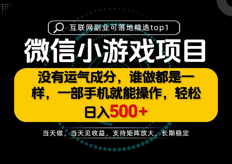 只有一部手机也能轻松日入500+，每天十几分钟，不谈运气，只讲落地，长期稳定可做！【揭秘】-朽念云创