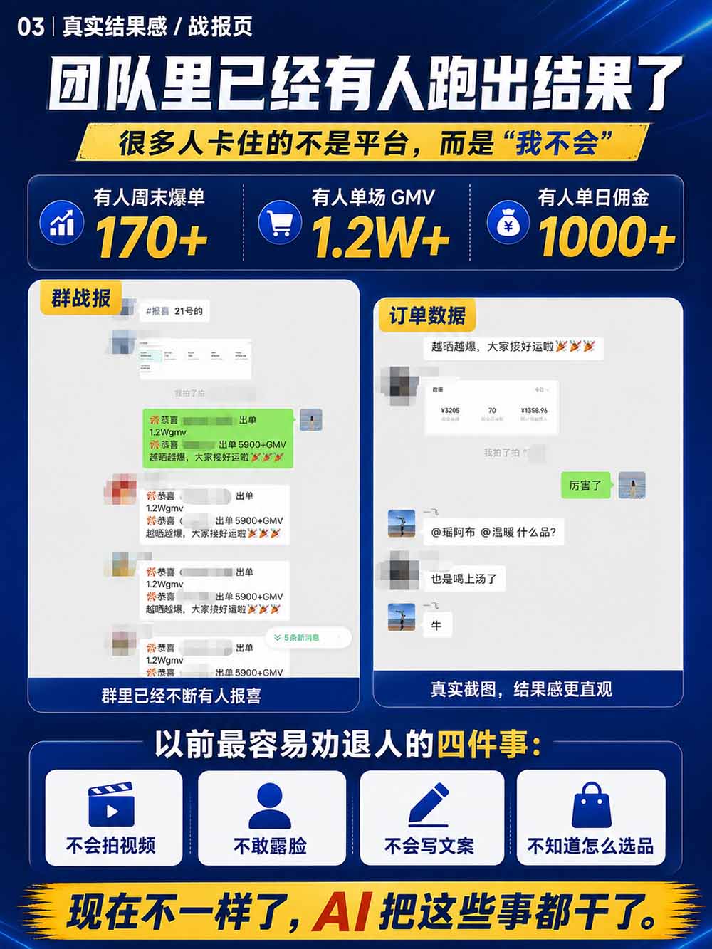 图片[5]-2026视频号AI爆品带货训练营-9月开课｜不露脸不直播，AI做视频发视频号，有人下单，你赚佣金，轻松单日佣金1000+-朽念云创