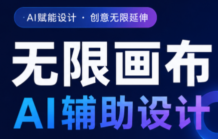 懂老师·无限画布AI辅助设计课(更新9月)-朽念云创