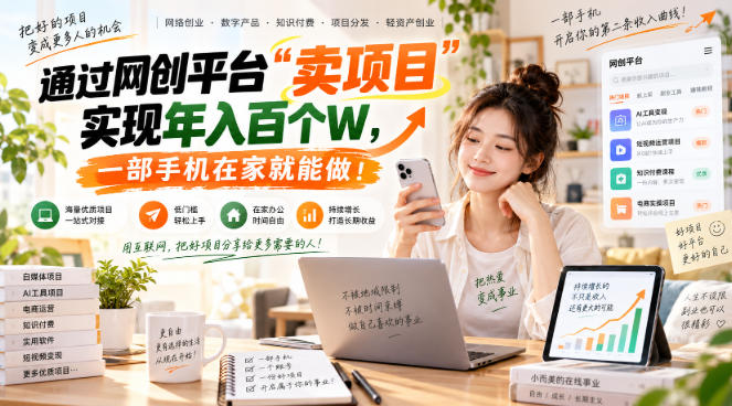 【教副业兼职课程】实现月入1-5W！毫无保留的全部教给你，长期稳定项目！-朽念云创