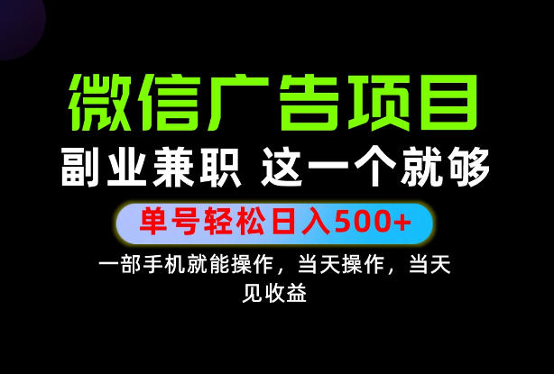 错过就亏大了!一部手机也能轻松日入500+,每天十几分钟就够了,长期稳定可做的手机副业!【揭秘】-朽念云创