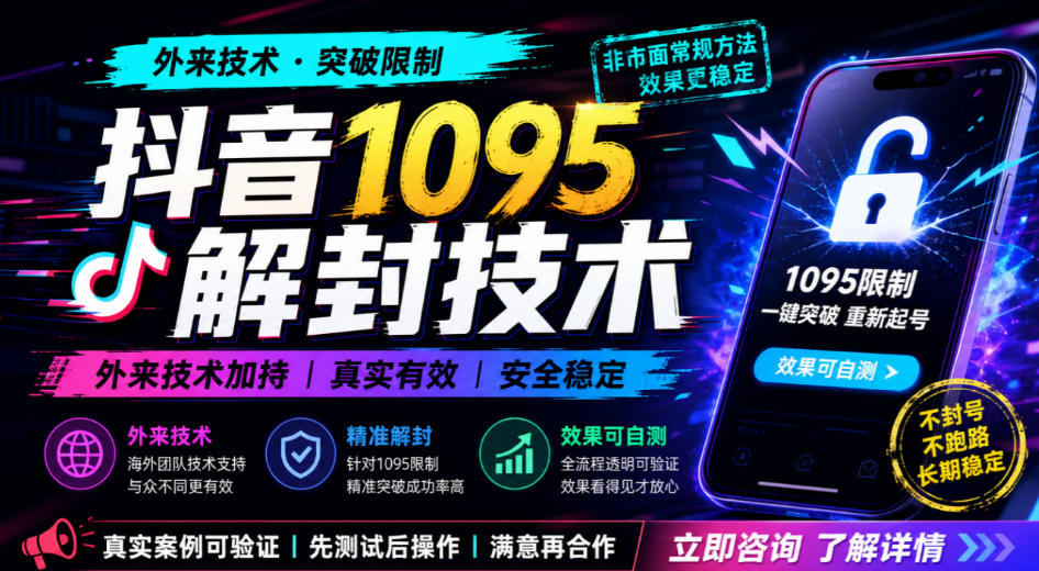 抖音1095解封技术，外来技术，效果自测-朽念云创