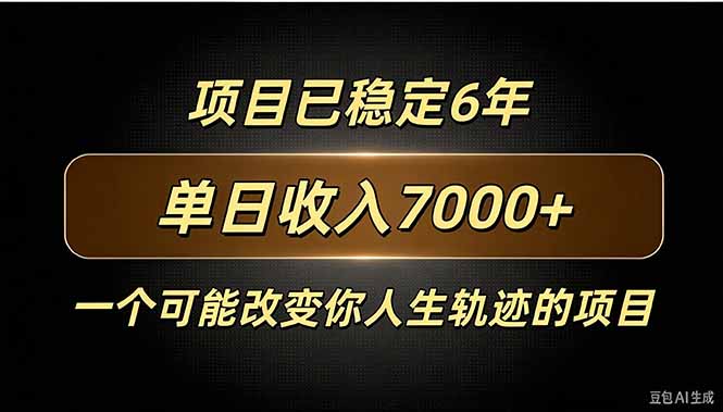 百家号广告分成，日入7000＋已稳定6年，收益稳定-朽念云创