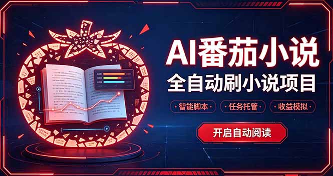 轻资产 AI 自动化项目，全天自动运行-朽念云创