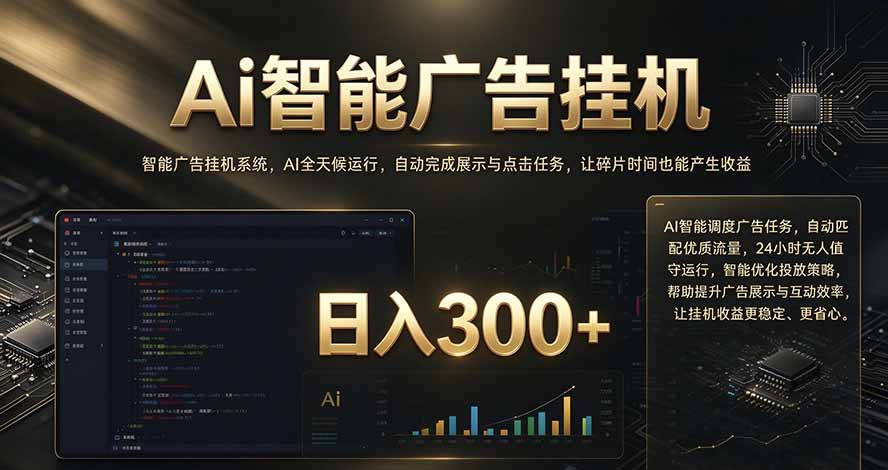 闲置设备别闲置，AI 广告自动化任务，看懂少走弯路-朽念云创