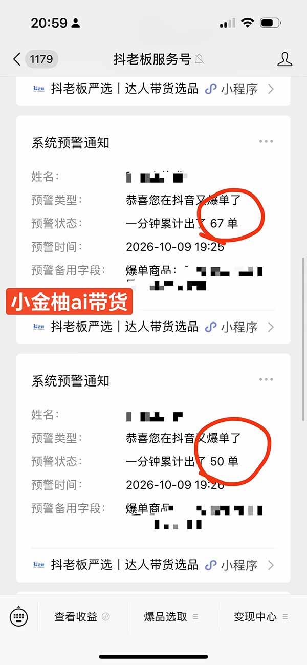 图片[1]-外面卖999元的AI零食带货爆单实战课｜一分钟卖67单玩法拆解+食品选品+AI开箱视频+超市抢购+混剪去重+自然流转化-朽念云创