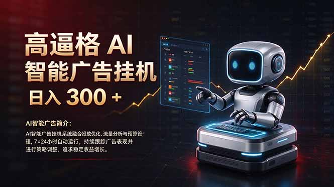 普通人的 AI 副业机会，日入300+新手小白也能起步，-朽念云创