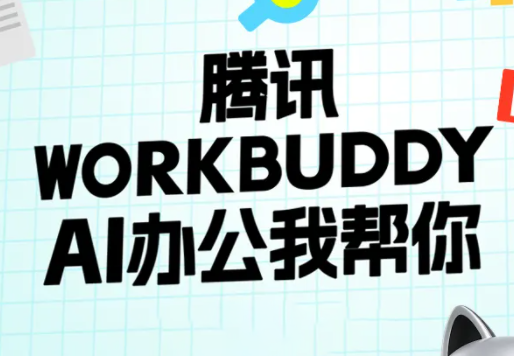 文老师·workbuddy实战应用-朽念云创
