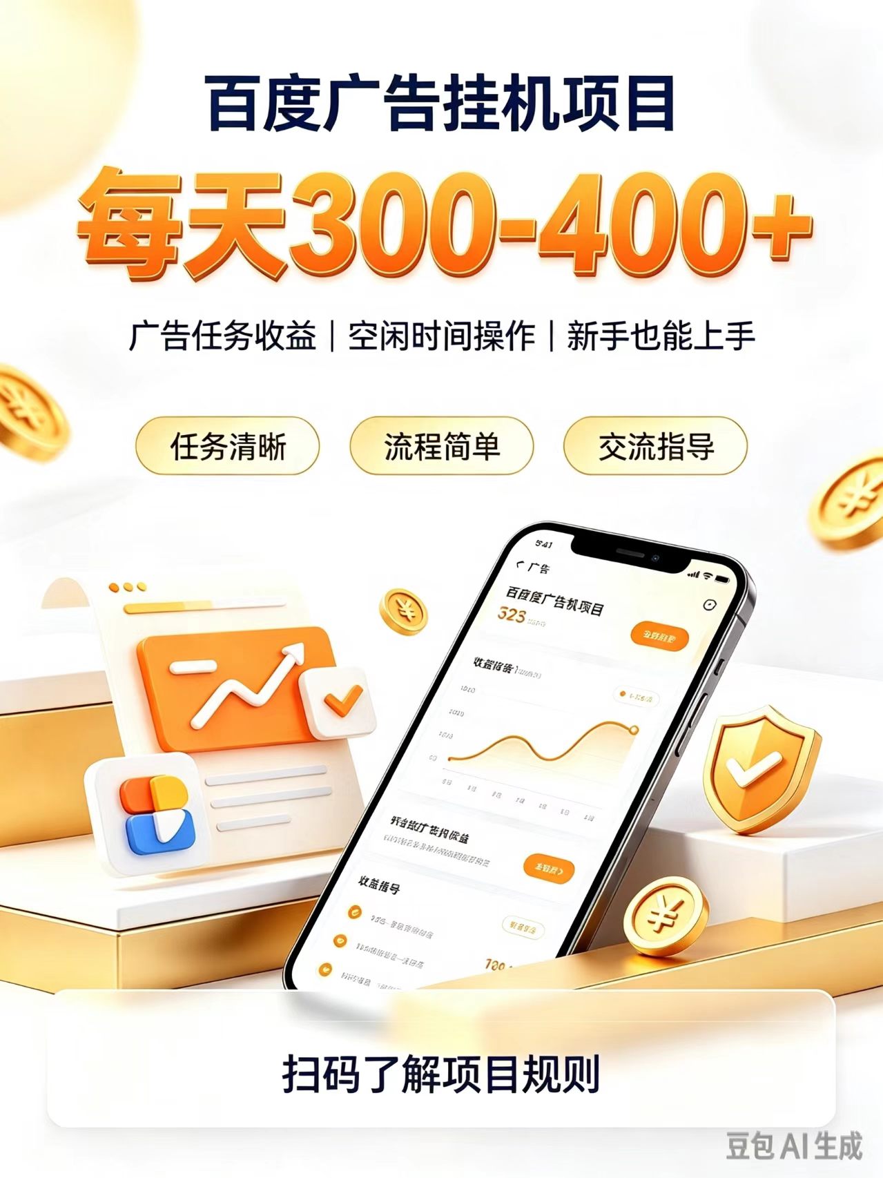 广告挂机0门槛副业，日赚300-400，躺赚稳定风口项目-朽念云创