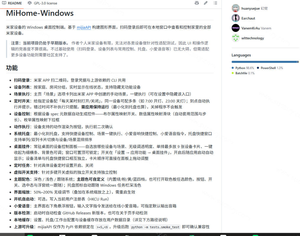 Windows电脑也能管全屋？这下真省心，米家生态桌面控制端来了，Github最新开源，MiHome-Windows