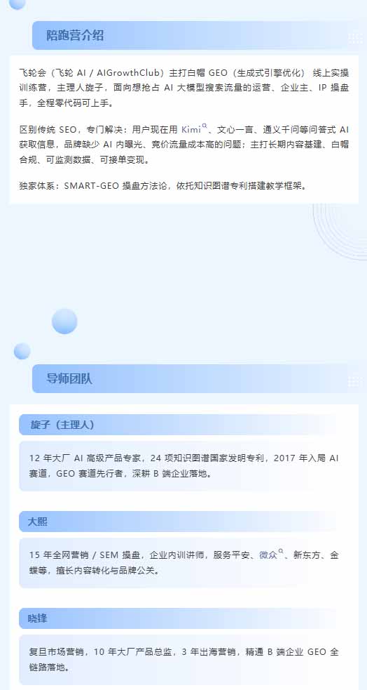 图片[1]-别再只做传统SEO了！《2026AI+GEO实战训练营》教你布局AI大模型搜索、提升品牌推荐率与精准获客转化-朽念云创