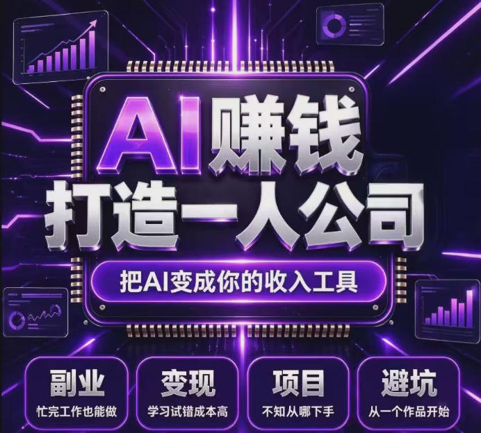 不用摸索试错！依托百度联盟官方正规资源的成熟变现项目，模式长久稳定，零基础就能入局，持续被动收益，适合长期布局【揭秘】-朽念云创