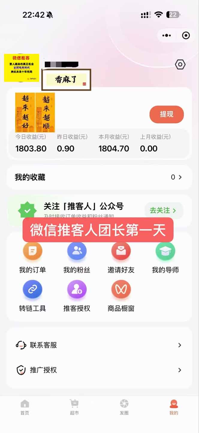 图片[3]-日入7500的微信推客，首批红利，自用省钱、分享赚钱，0门槛小白闭眼冲！-朽念云创