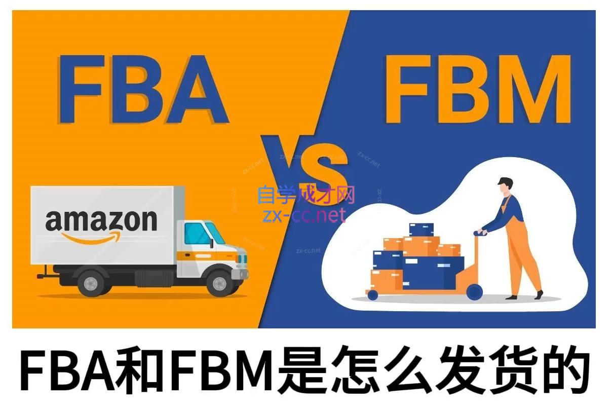 子健老师·亚马逊0-1全流程实操，FBA/FBM玩法全解-朽念云创