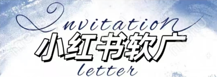 全新小红书软广项目，不死号不掉蒲公英等级，1个月保底收益2400-朽念云创