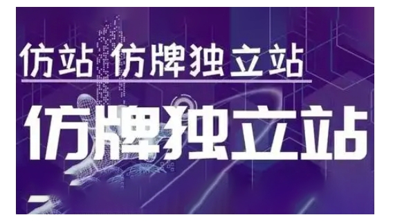 莆广系F牌独立站精品孵化计划，F牌独立站运营教学-朽念云创