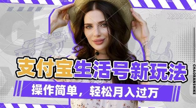 利用老外荒野求生视频,赚支付宝分成收益,轻松月入过W【揭秘】-朽念云创