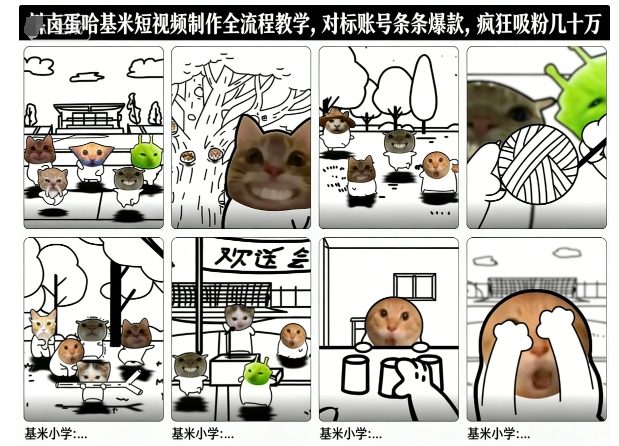 卤蛋哈基米短视频制作全流程教学，条条爆款，疯狂吸粉几十万-朽念云创