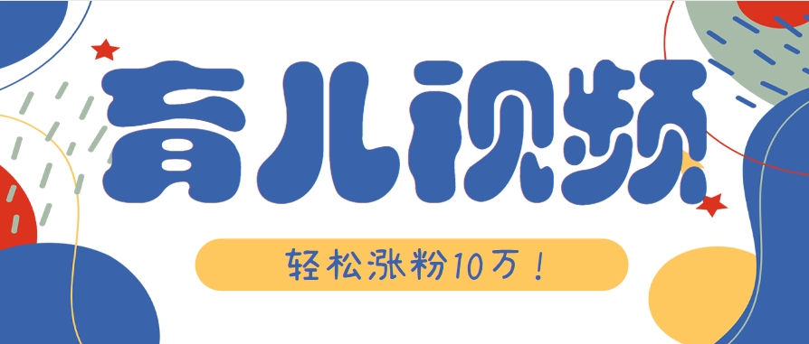 涨粉10万！用Ai制作【育儿母子对话】视频，竟然这么简单-朽念云创